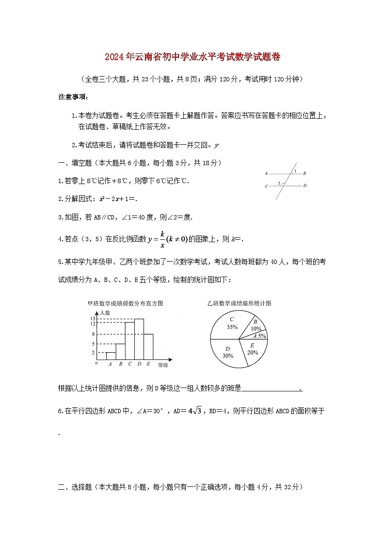 云南省2024年中考数学模拟试题（含解析）第1页