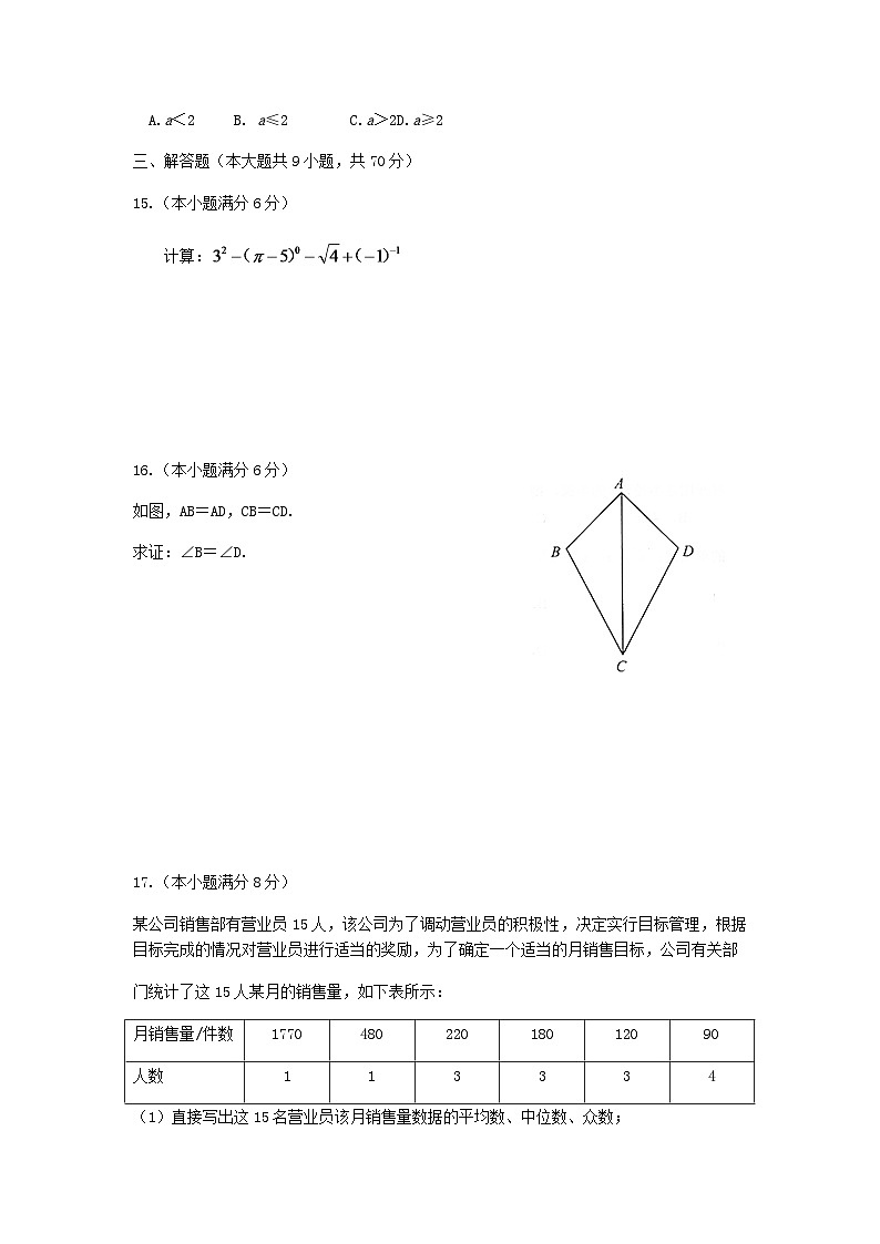 云南省2024年中考数学模拟试题（含解析）第3页