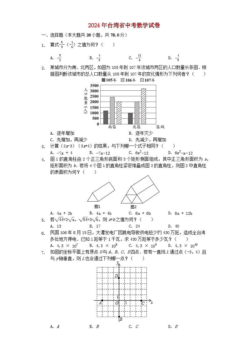 台湾省2024年中考数学模拟试题（含解析）第1页