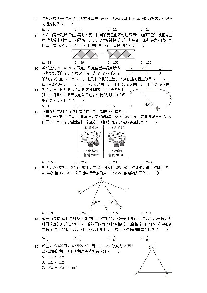 台湾省2024年中考数学模拟试题（含解析）第2页
