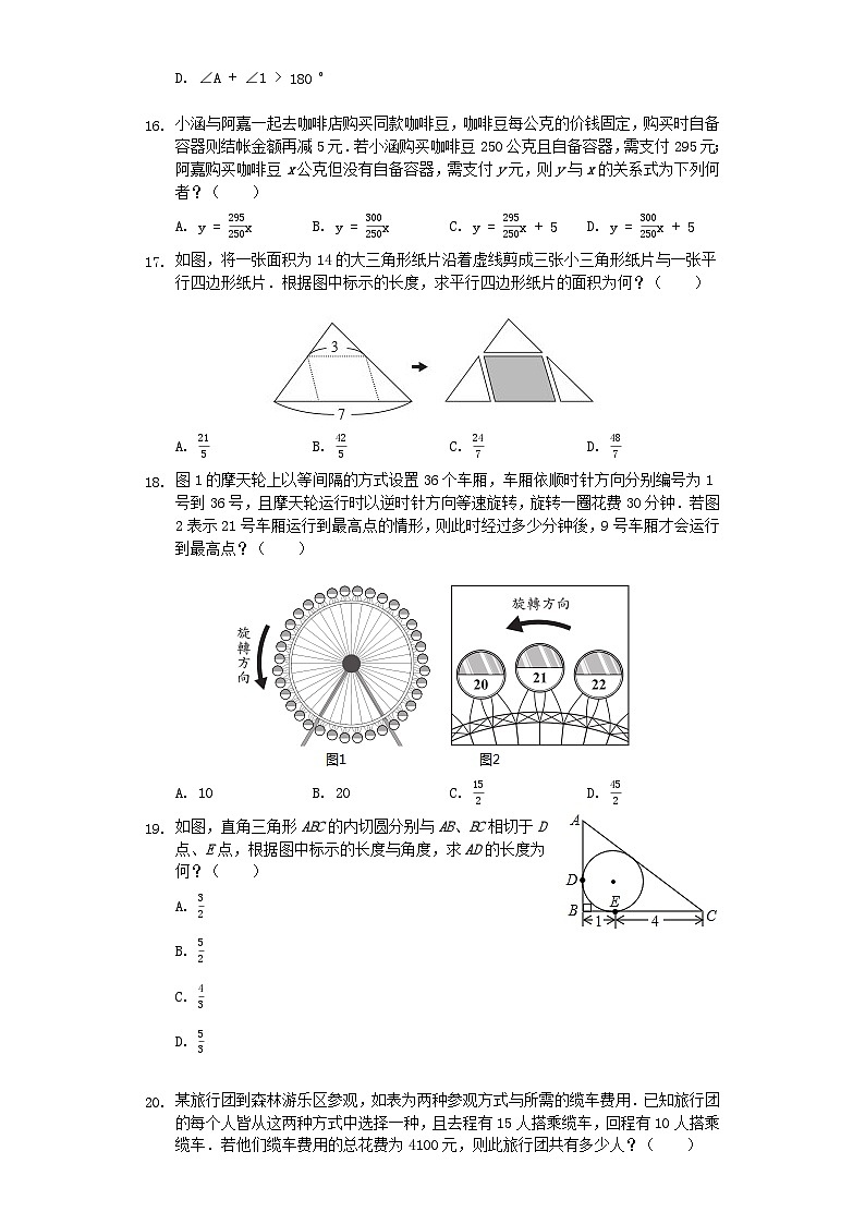 台湾省2024年中考数学模拟试题（含解析）第3页