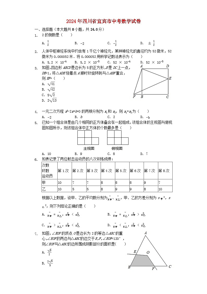 四川省宜宾市2024年中考数学模拟试题（含解析）第1页