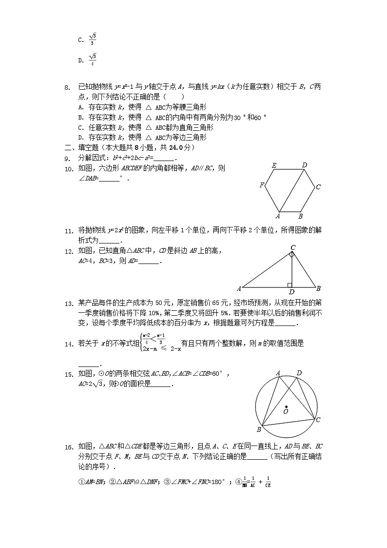 四川省宜宾市2024年中考数学模拟试题（含解析）第2页