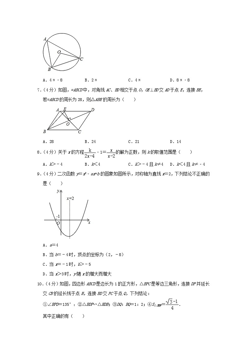 四川省遂宁市2024年中考数学模拟试题（含解析）第2页
