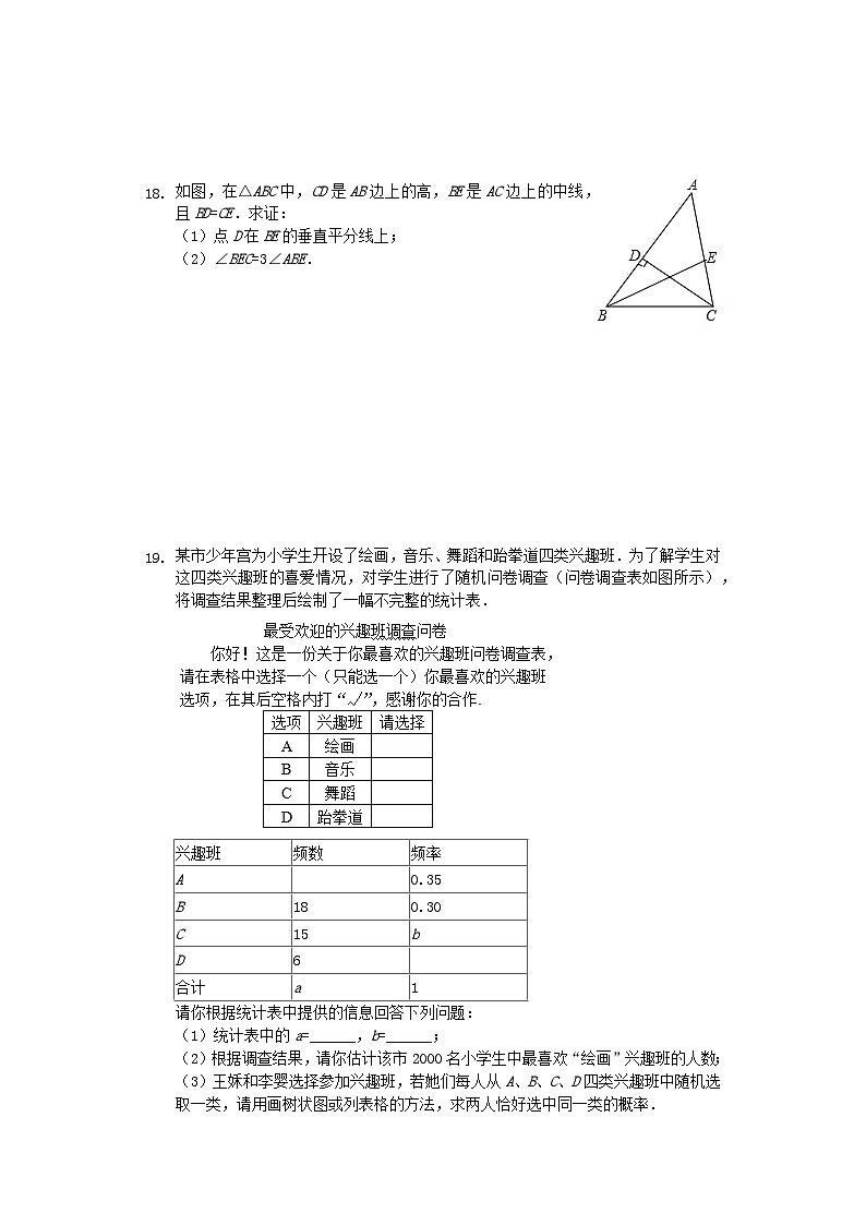 四川省攀枝花市2024年中考数学模拟试题（含解析）第3页