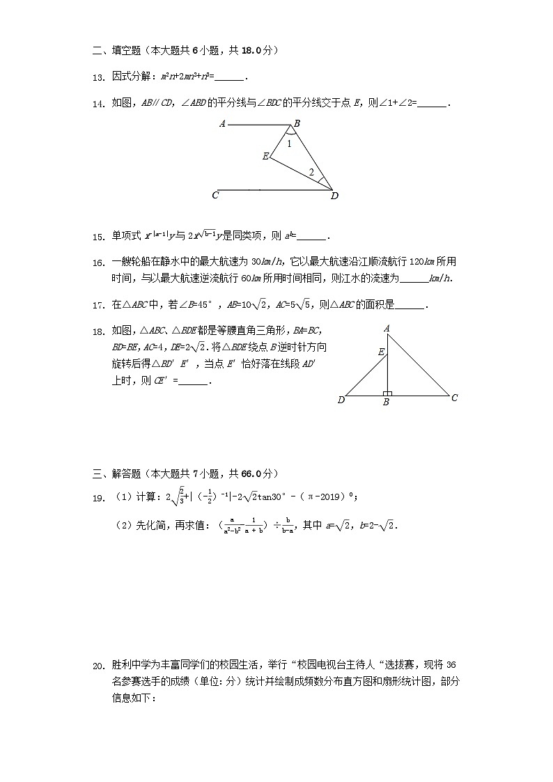 四川省绵阳市2024年中考数学模拟试题（含解析）第3页