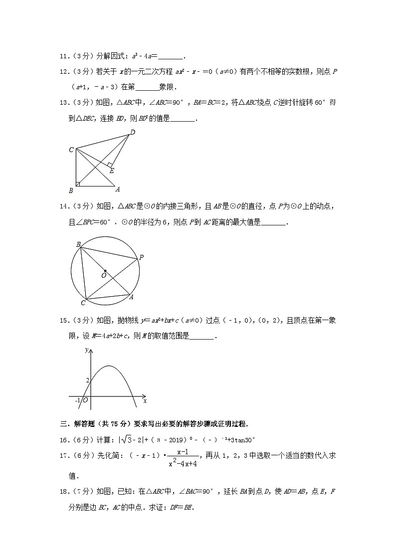 四川省广元市2024年中考数学模拟试题（含解析）第3页