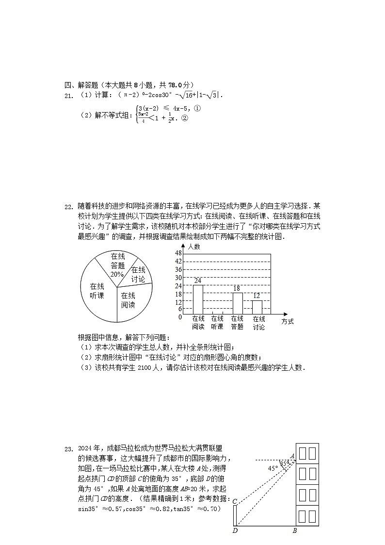 四川省成都市2024年中考数学模拟试题（含解析）第3页