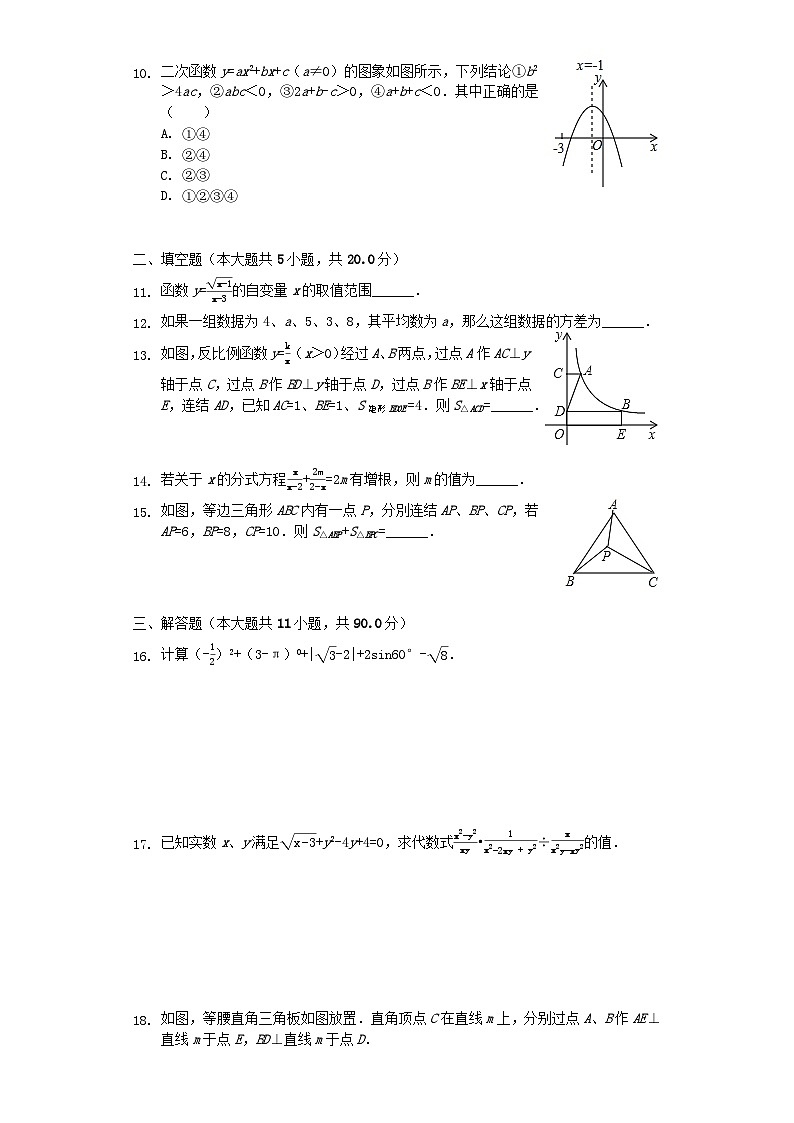 四川省巴中市2024年中考数学模拟试题（含解析）第2页