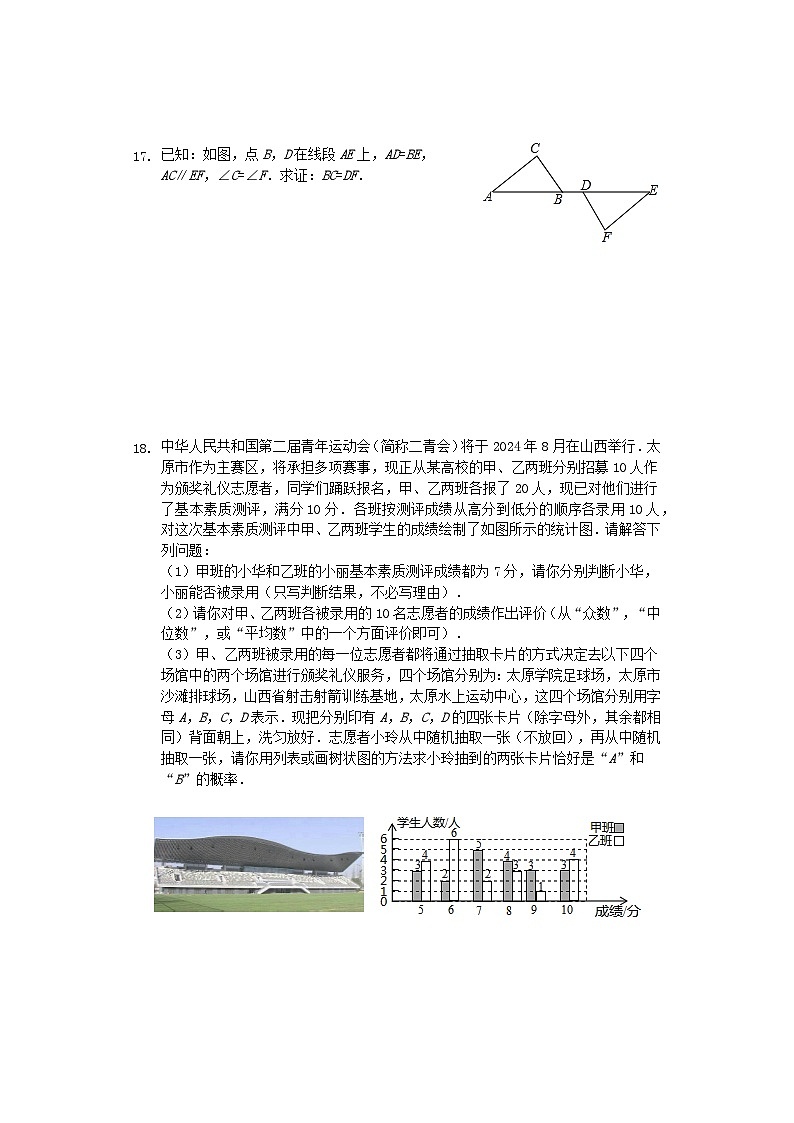 山西省2024年中考数学模拟试题（含解析）第3页