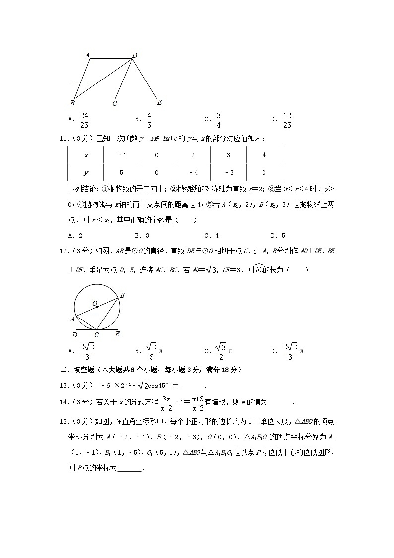 山东省烟台市2024年中考数学模拟试题（含解析）第3页