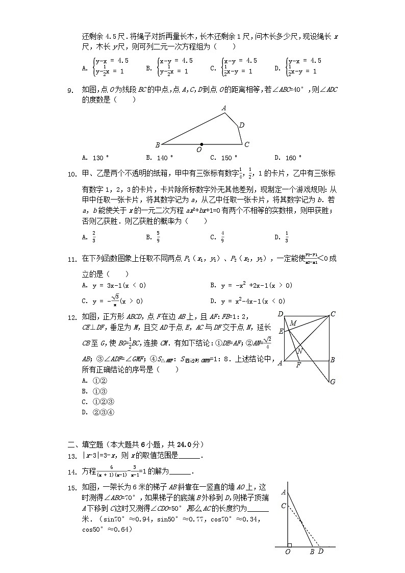山东省德州市2024年中考数学模拟试题（含解析）第2页