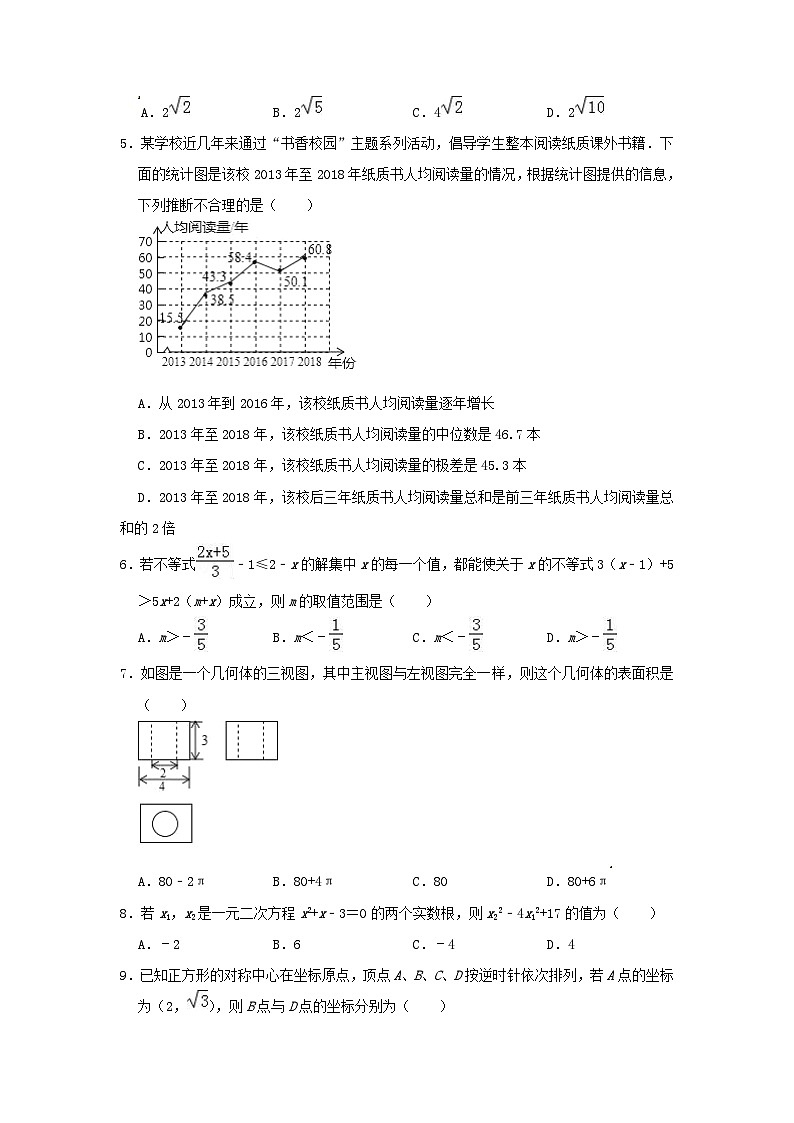 内蒙古呼和浩特市2024年中考数学模拟试题（含解析）第2页