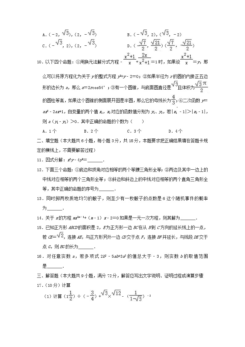 内蒙古呼和浩特市2024年中考数学模拟试题（含解析）第3页