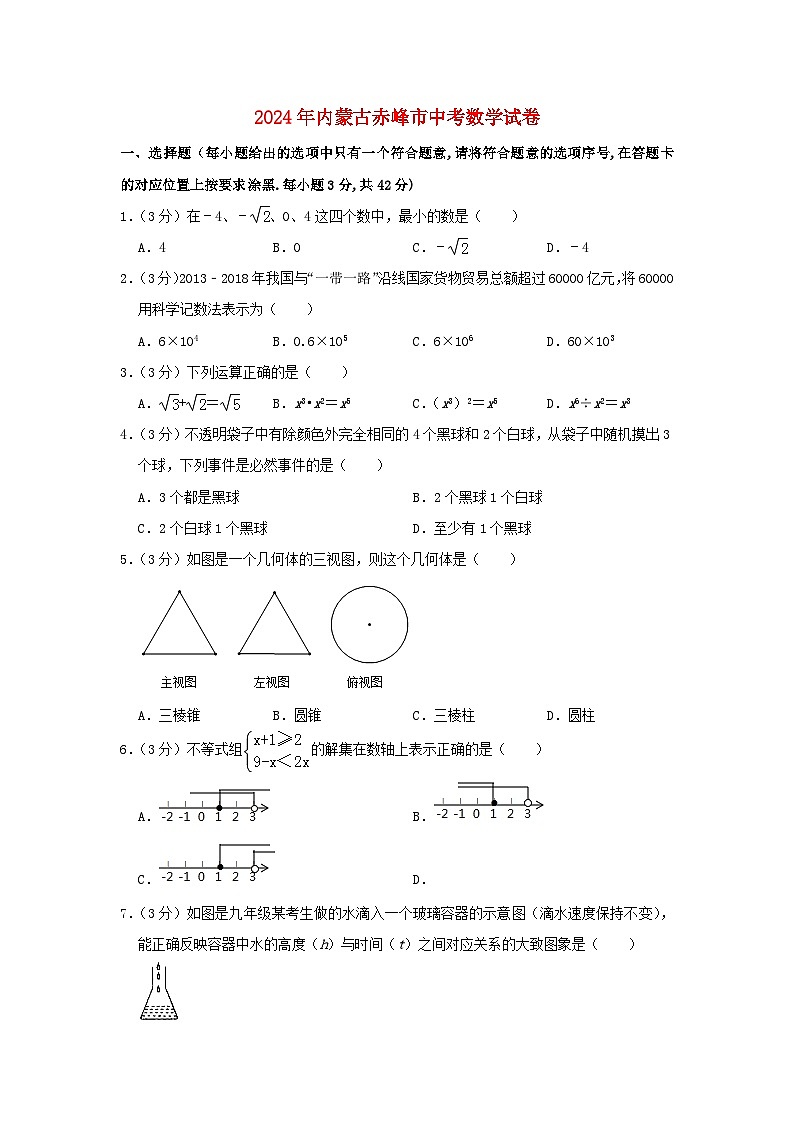 内蒙古赤峰市2024年中考数学模拟试题（含解析）第1页