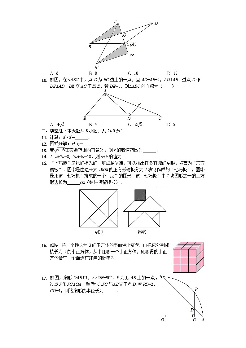 江苏省苏州市2024年中考数学模拟试题（含解析）第2页