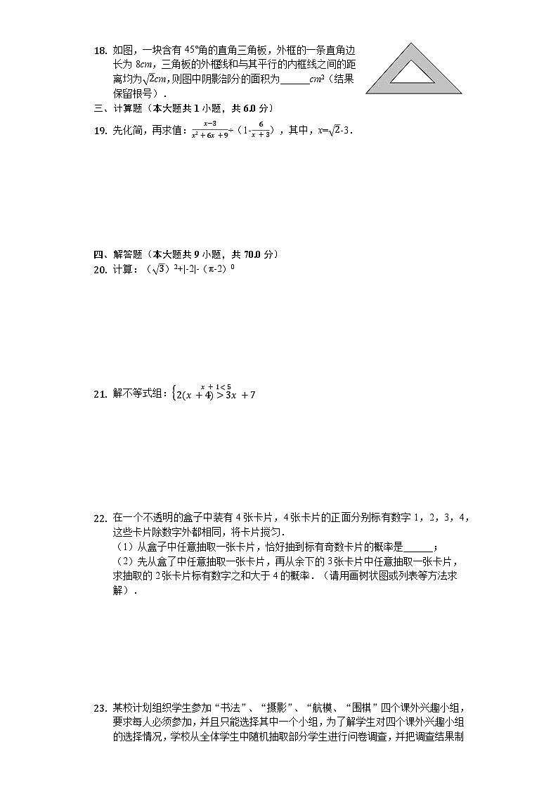 江苏省苏州市2024年中考数学模拟试题（含解析）第3页
