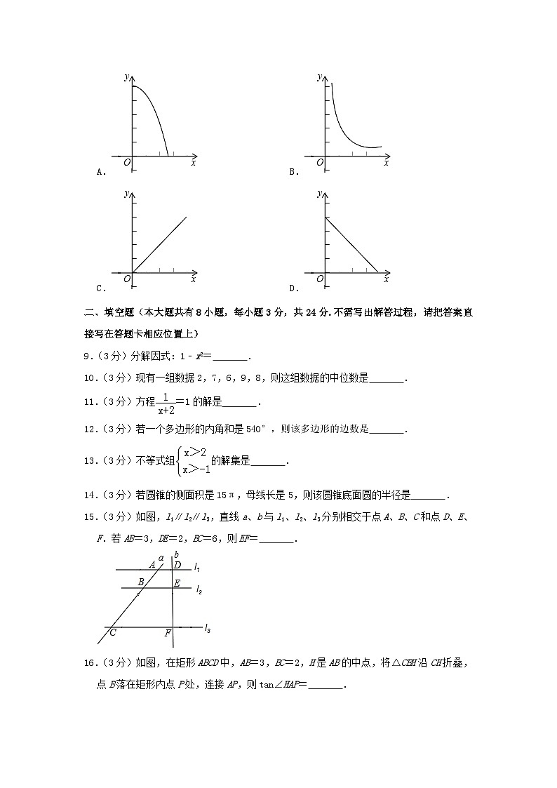 江苏省淮安市2024年中考数学模拟试题（含解析）第2页
