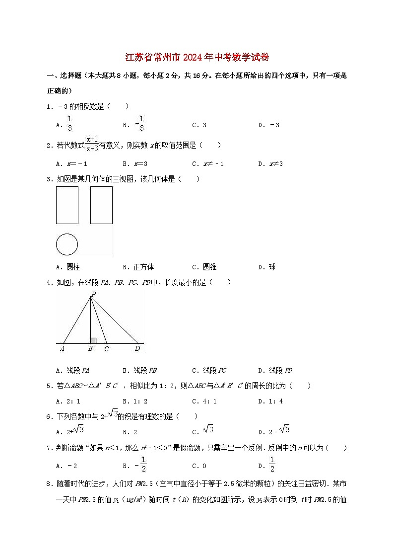 江苏省常州市2024年中考数学模拟试题（含解析）第1页