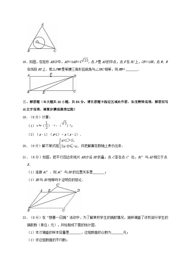 江苏省常州市2024年中考数学模拟试题（含解析）第3页