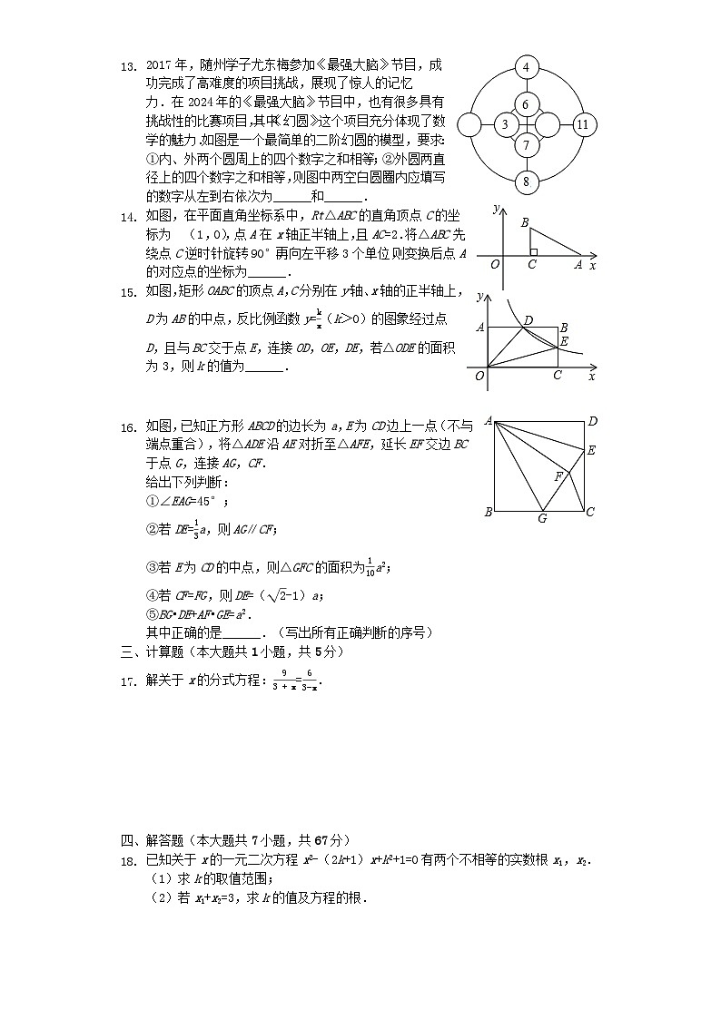 湖北省随州市2024年中考数学模拟试题（含解析）第3页