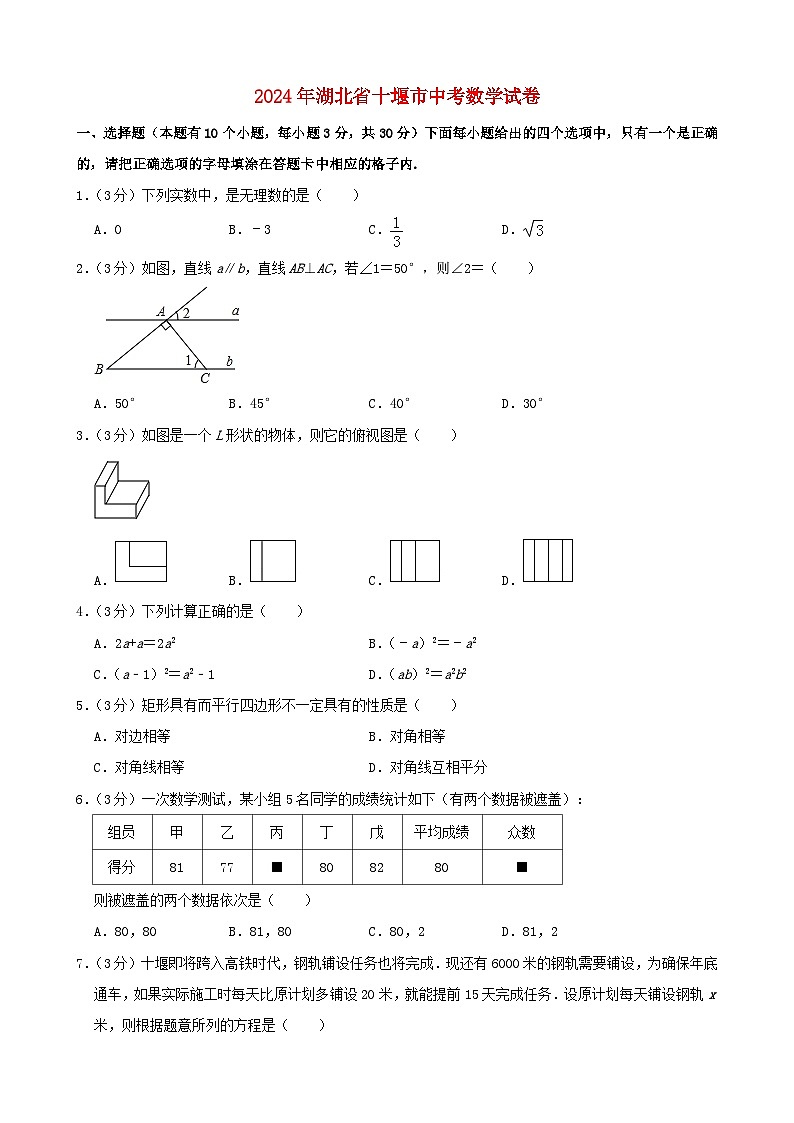 湖北省十堰市2024年中考数学模拟试题（含解析）第1页