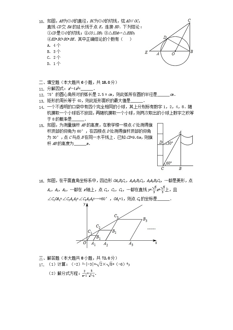 湖北省潜江市2024年中考数学模拟试题（含解析）第2页