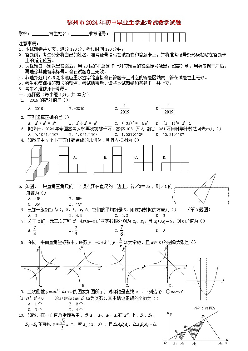 湖北省鄂州市2024年中考数学模拟试题第1页