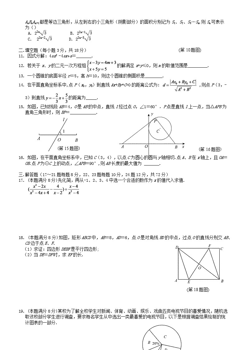 湖北省鄂州市2024年中考数学模拟试题第2页
