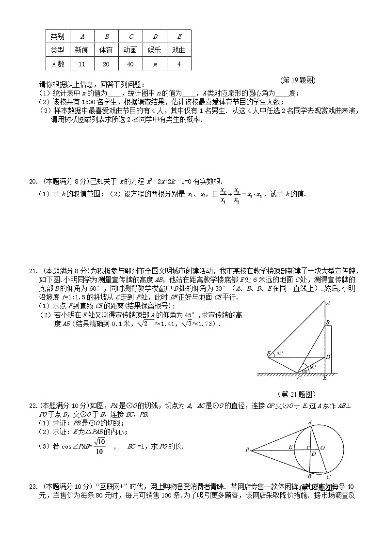 湖北省鄂州市2024年中考数学模拟试题第3页