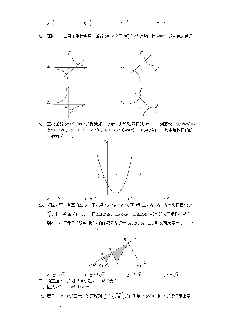 湖北省鄂州市2024年中考数学模拟试题（含解析）第2页