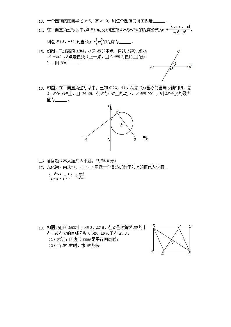 湖北省鄂州市2024年中考数学模拟试题（含解析）第3页