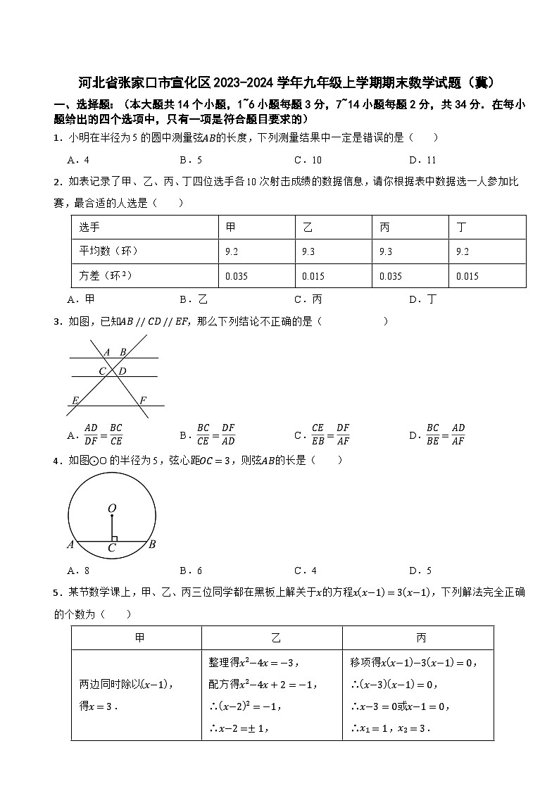 河北省张家口市宣化区2023-2024学年九年级上学期期末数学试题（冀）第1页