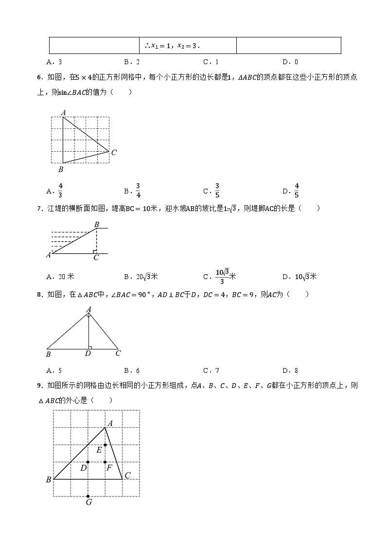 河北省张家口市宣化区2023-2024学年九年级上学期期末数学试题（冀）第2页