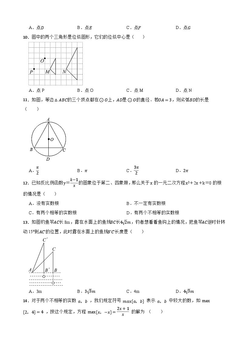 河北省张家口市宣化区2023-2024学年九年级上学期期末数学试题（冀）第3页