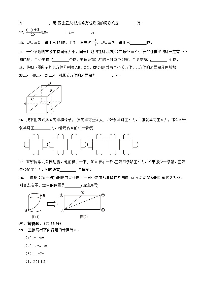湖北省武汉市武昌区2023-2024学年七年级上学期数学学情调研试卷第3页