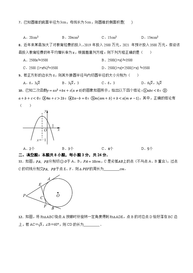 新疆维吾尔自治区伊犁哈萨克自治州2023-2024学年九年级上学期1月期末数学试题第2页
