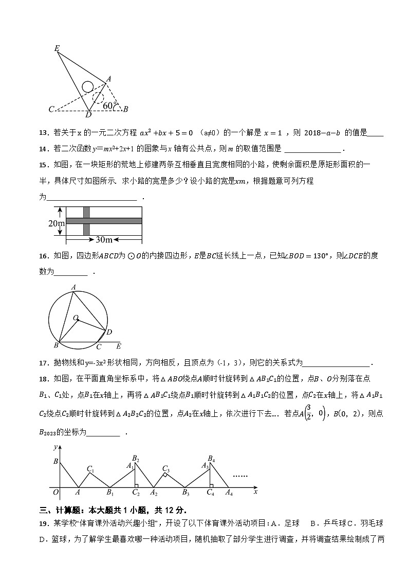新疆维吾尔自治区伊犁哈萨克自治州2023-2024学年九年级上学期1月期末数学试题第3页