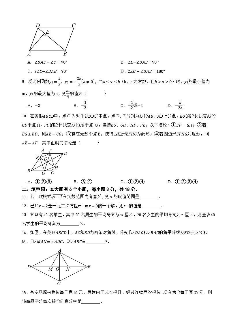浙江省杭州市上城区2023-2024学年八年级下学期期末考试数学试题第2页