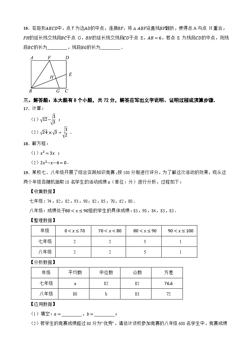 浙江省杭州市上城区2023-2024学年八年级下学期期末考试数学试题第3页