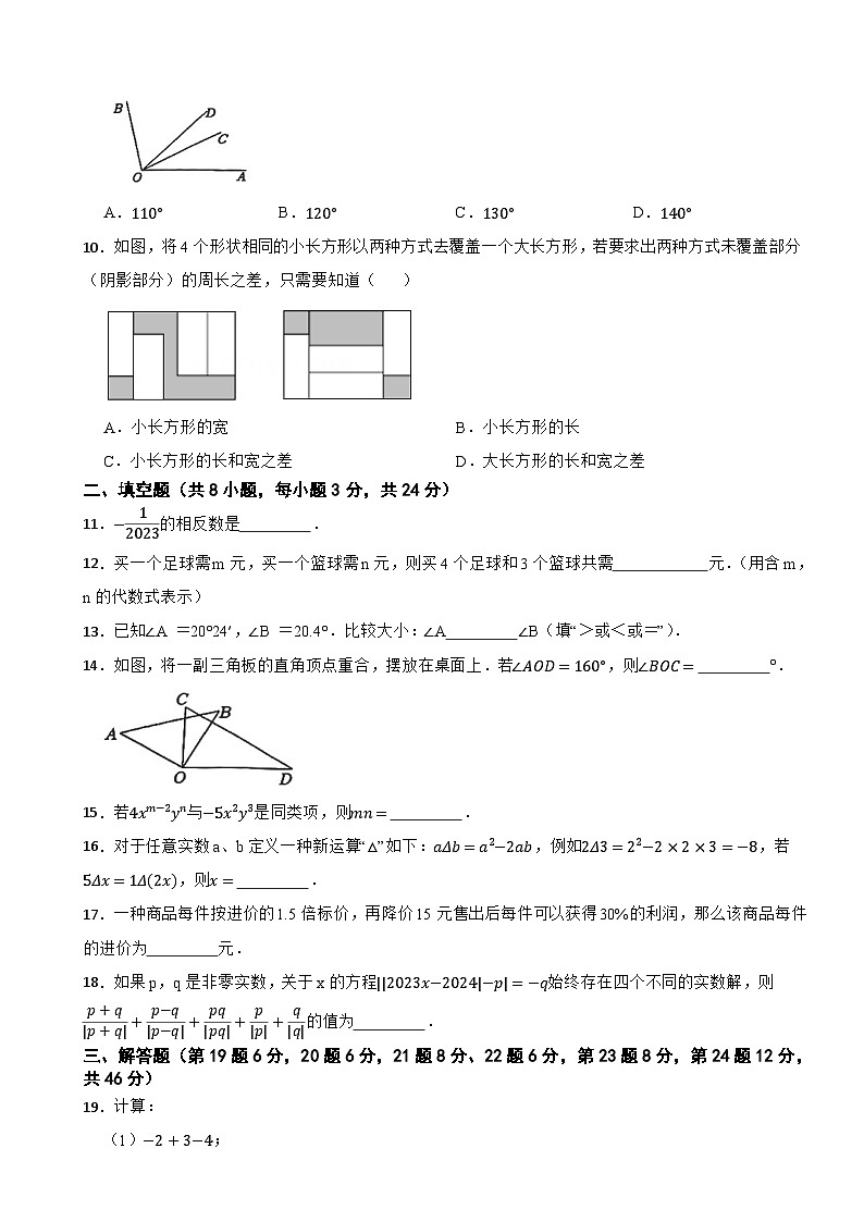 浙江省宁波市海曙区2023-2024学年七年级上学期期末数学试题第2页