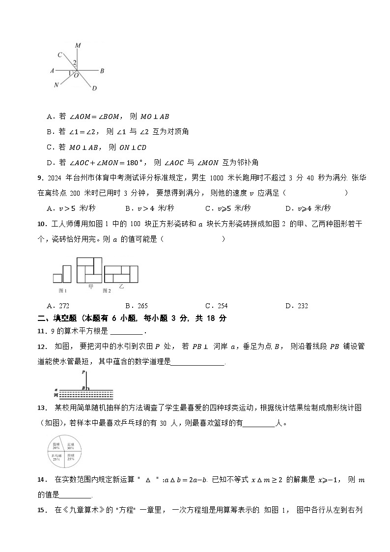 浙江省台州市路桥区2023-2024学年七年级下学期期末数学试题第2页