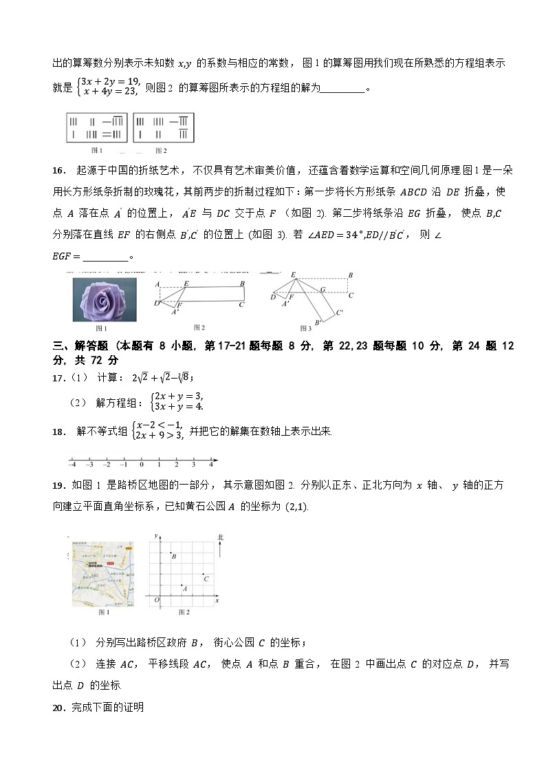 浙江省台州市路桥区2023-2024学年七年级下学期期末数学试题第3页