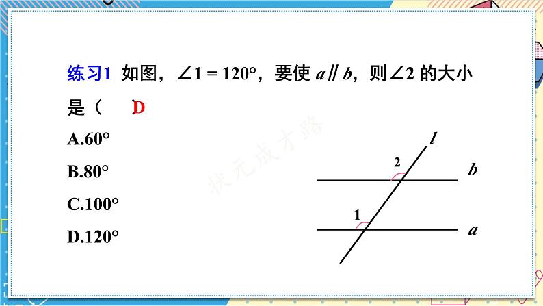 人教版（2024）七年级数学下册课件 7.2.2 第1课时 平行线的判定第7页