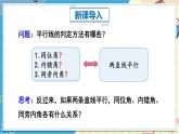 人教版（2024）七年级数学下册课件 7.2.3 第1课时 平行线的性质