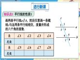 人教版（2024）七年级数学下册课件 7.2.3 第1课时 平行线的性质