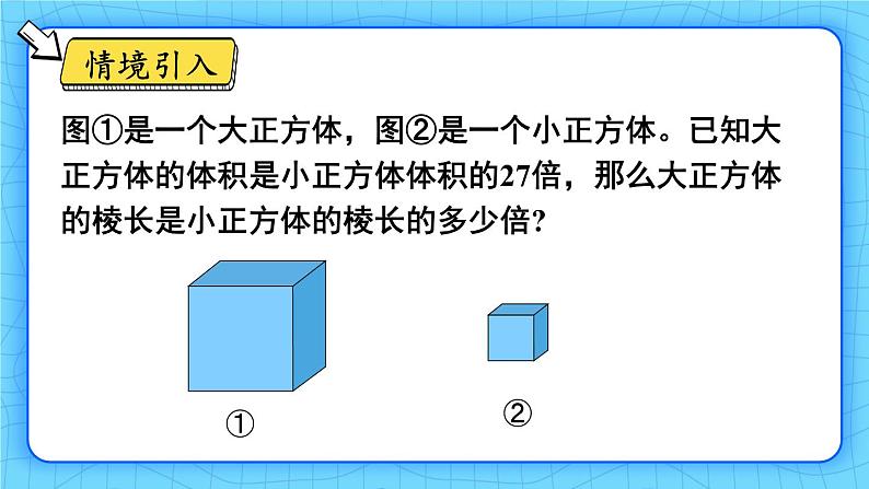 人教版（2024）七年级数学下册课件 8.2 第2课时 立方根的相关性质及估算第2页