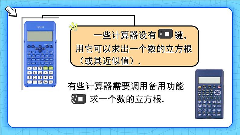 人教版（2024）七年级数学下册课件 8.2 第2课时 立方根的相关性质及估算第8页