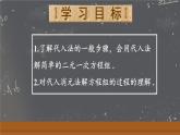 人教版（2024）七年级数学下册课件 10.2.1 第1课时 用代入消元法解简单的二元一次方程组