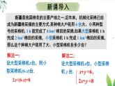 人教版（2024）七年级数学下册课件 10.2.1 第1课时 用代入消元法解简单的二元一次方程组